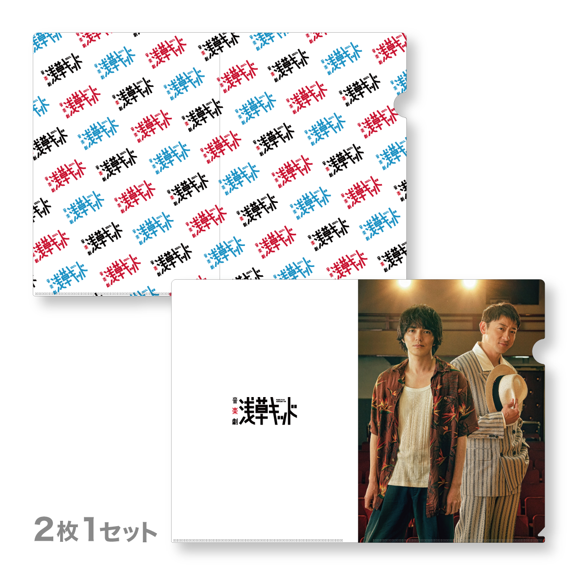 クリアファイル 2枚セット – 浅草キッド Official Goods Store